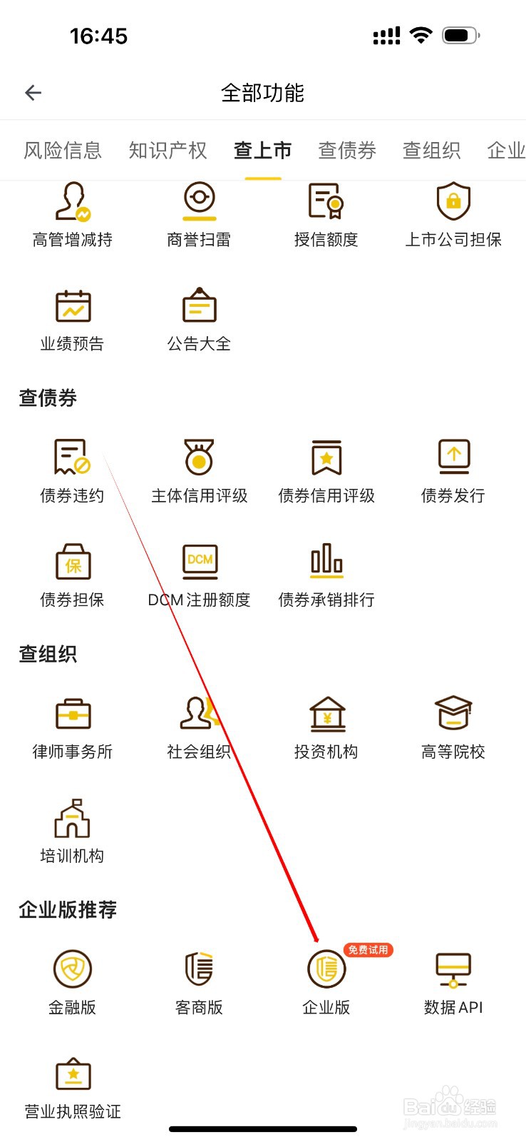 启信宝怎么查看企业版
