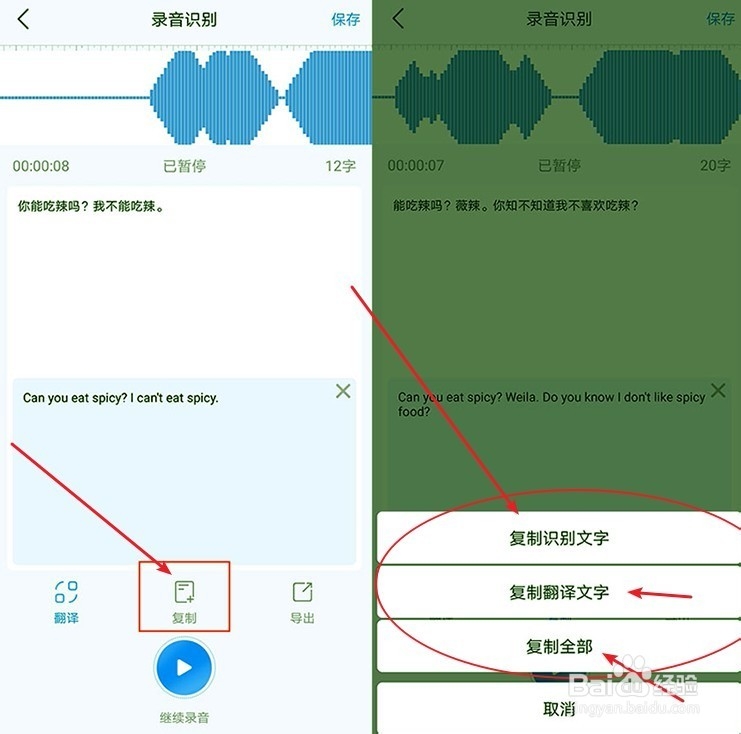 录音转成文字怎么做
