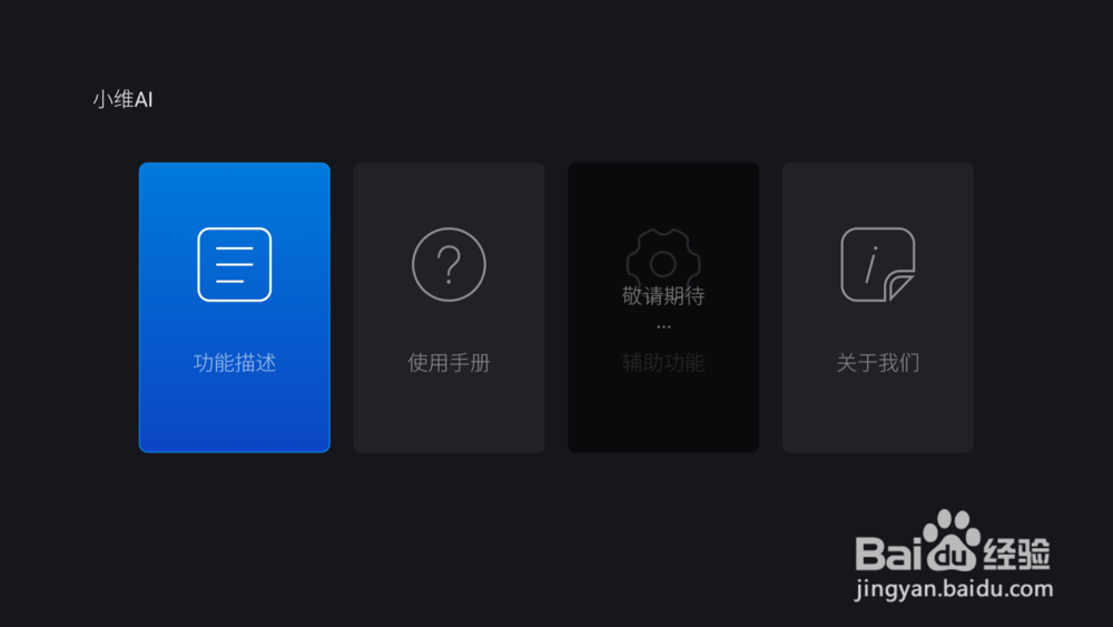 创维65H8M怎么使用人工智能语音