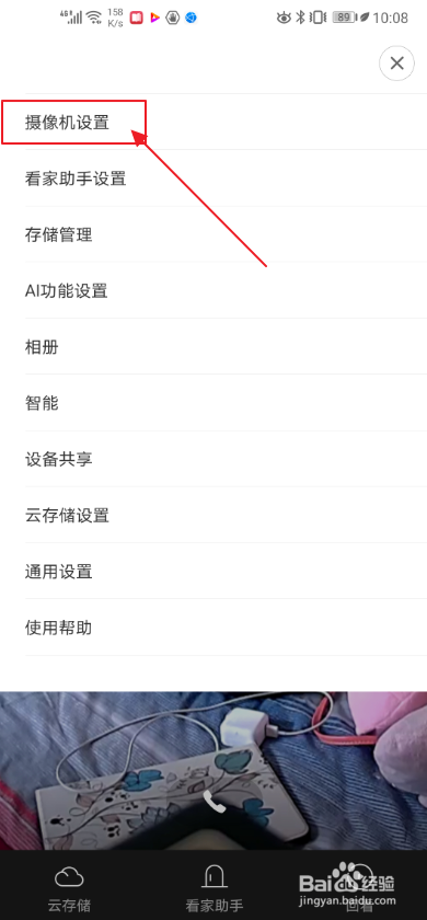 米家app如何设置旋转画面?