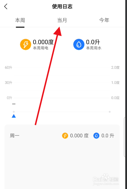 美的美居如何查看洗衣机月度水电使用情况