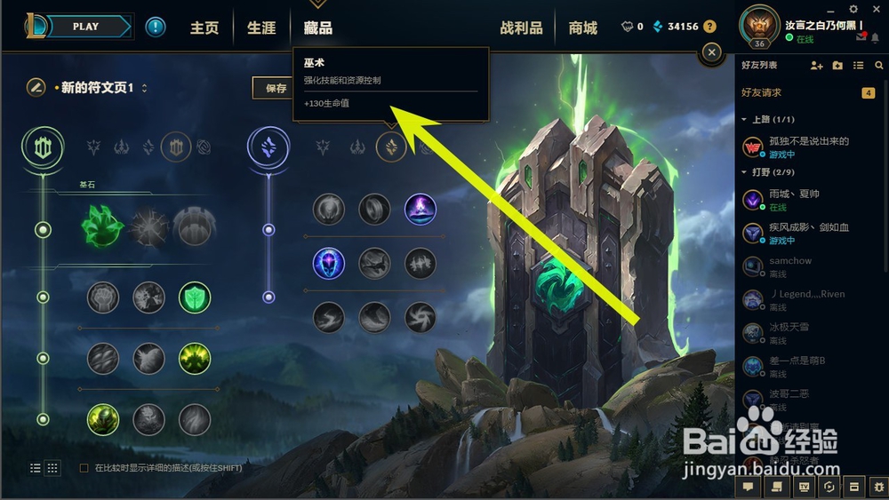 LOL英雄联盟2018年S8赛季熔岩巨兽石头符文配置