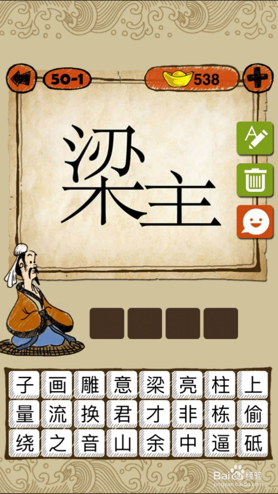 成语玩命猜(iOS版)第50关通关答案