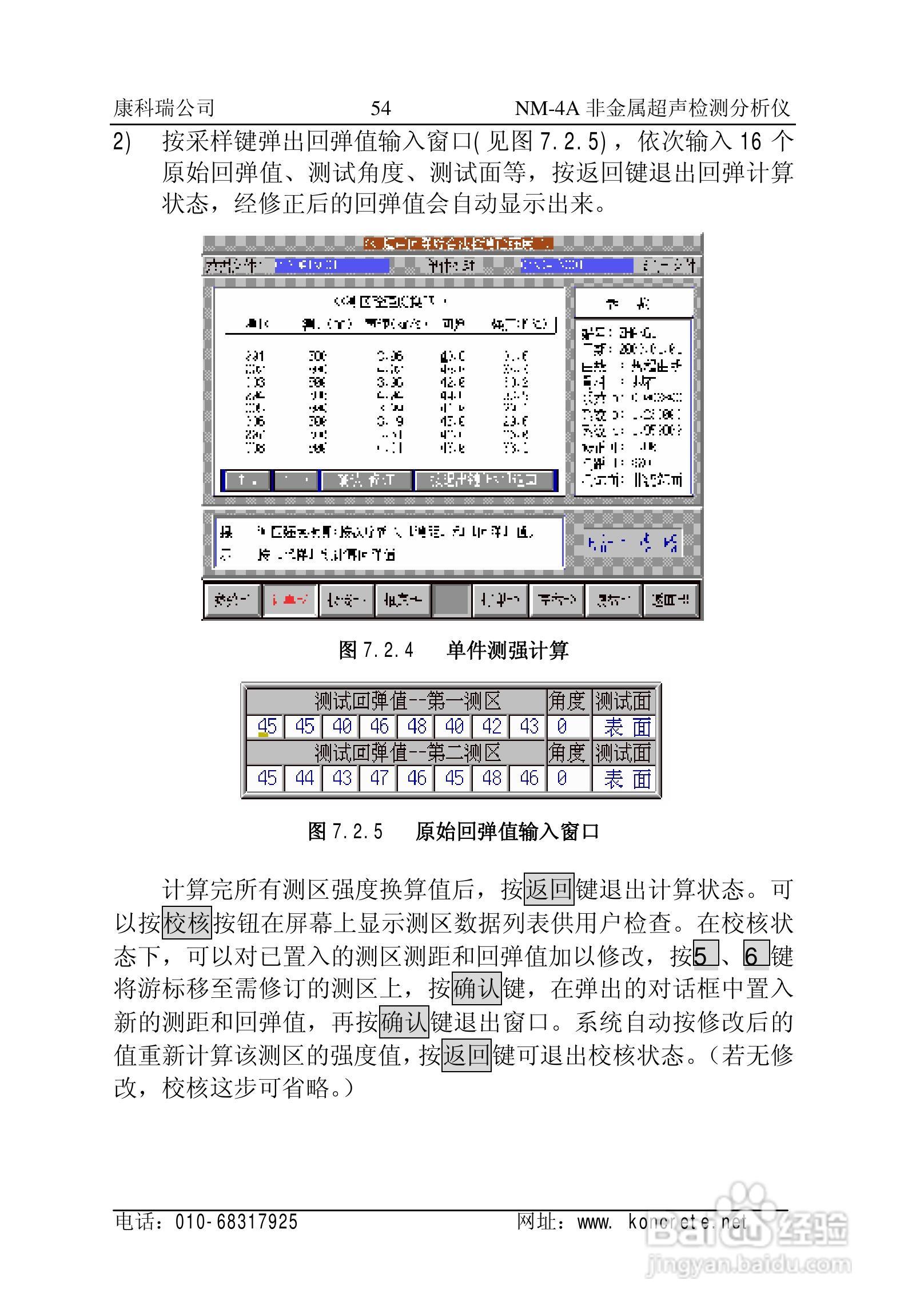 NM-4A立式非金属超声检测分析仪说明书:[6]