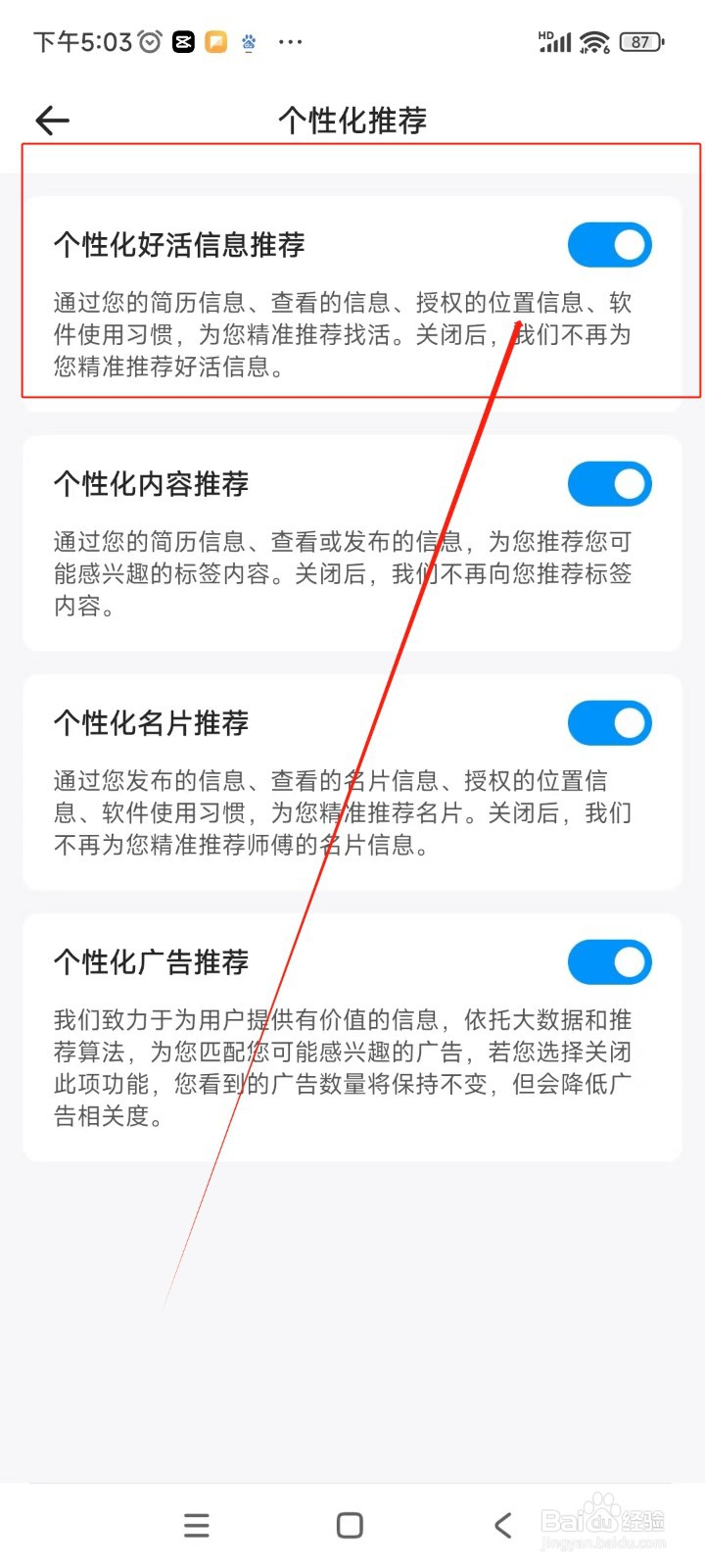 鱼泡网如何关闭个性化好活信息推荐