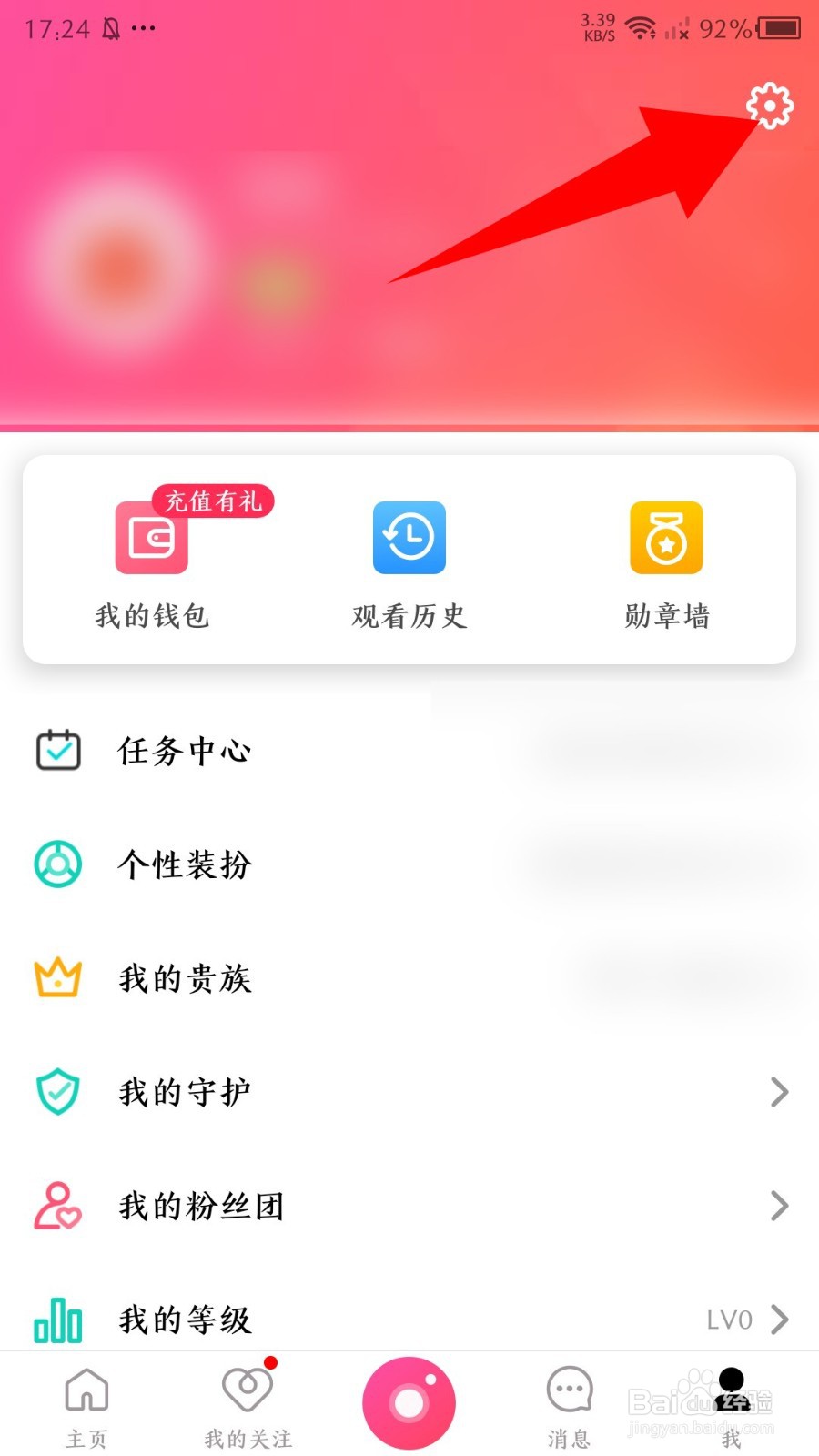 《迅雷直播》怎么绑定手机