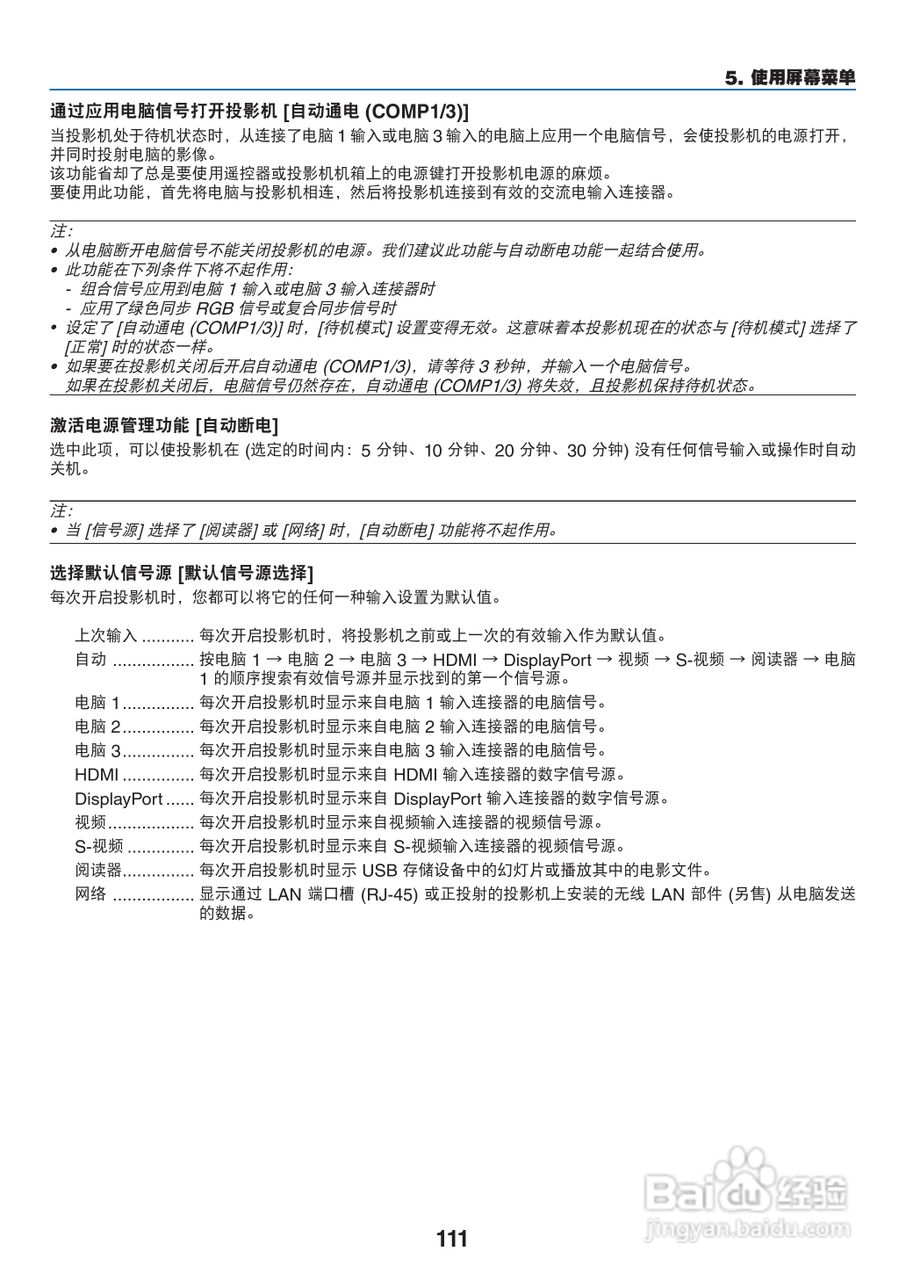 日电NP-PA550W+投影机说明书:[13]