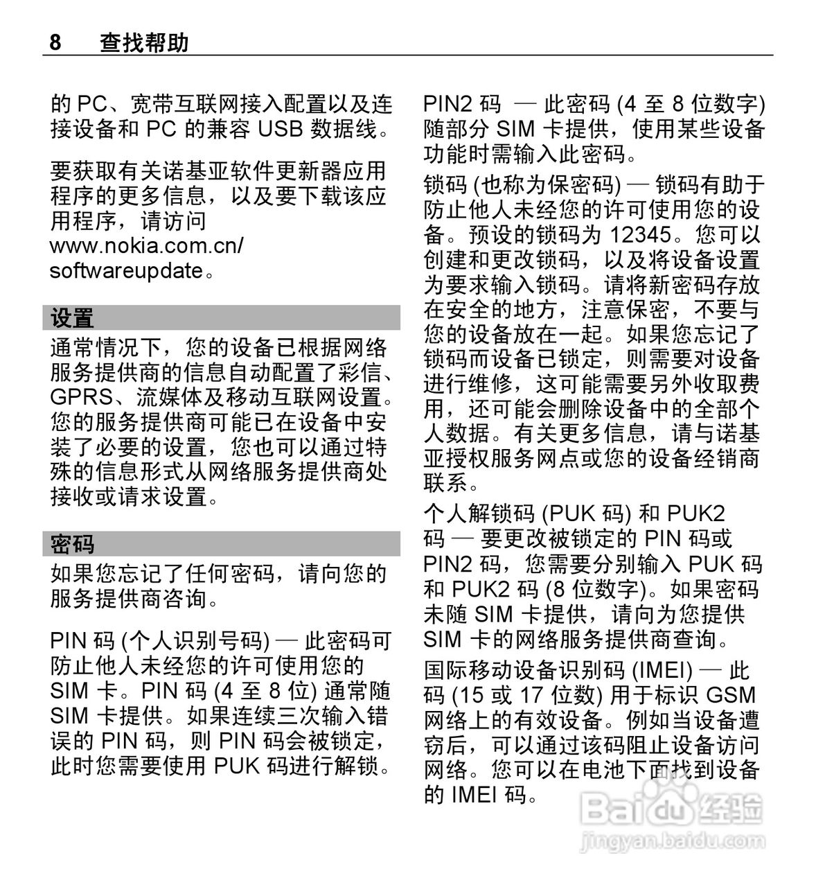 诺基亚5250手机使用说明书:[1]