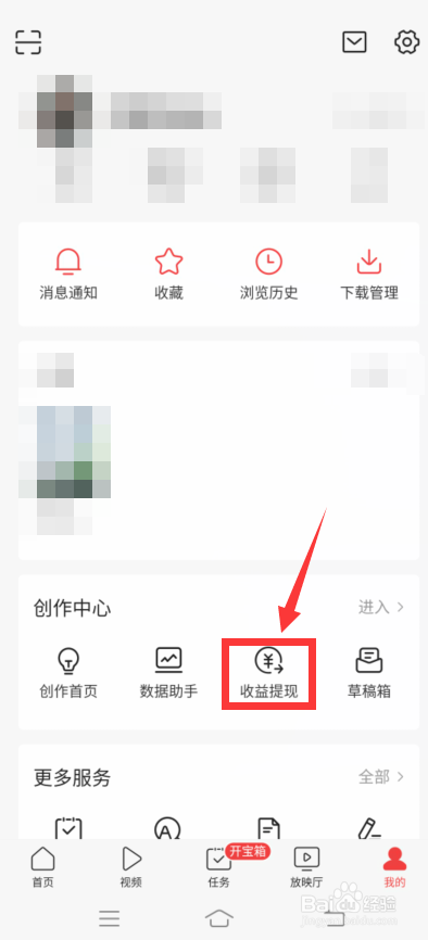 今日头条怎么查提现记录