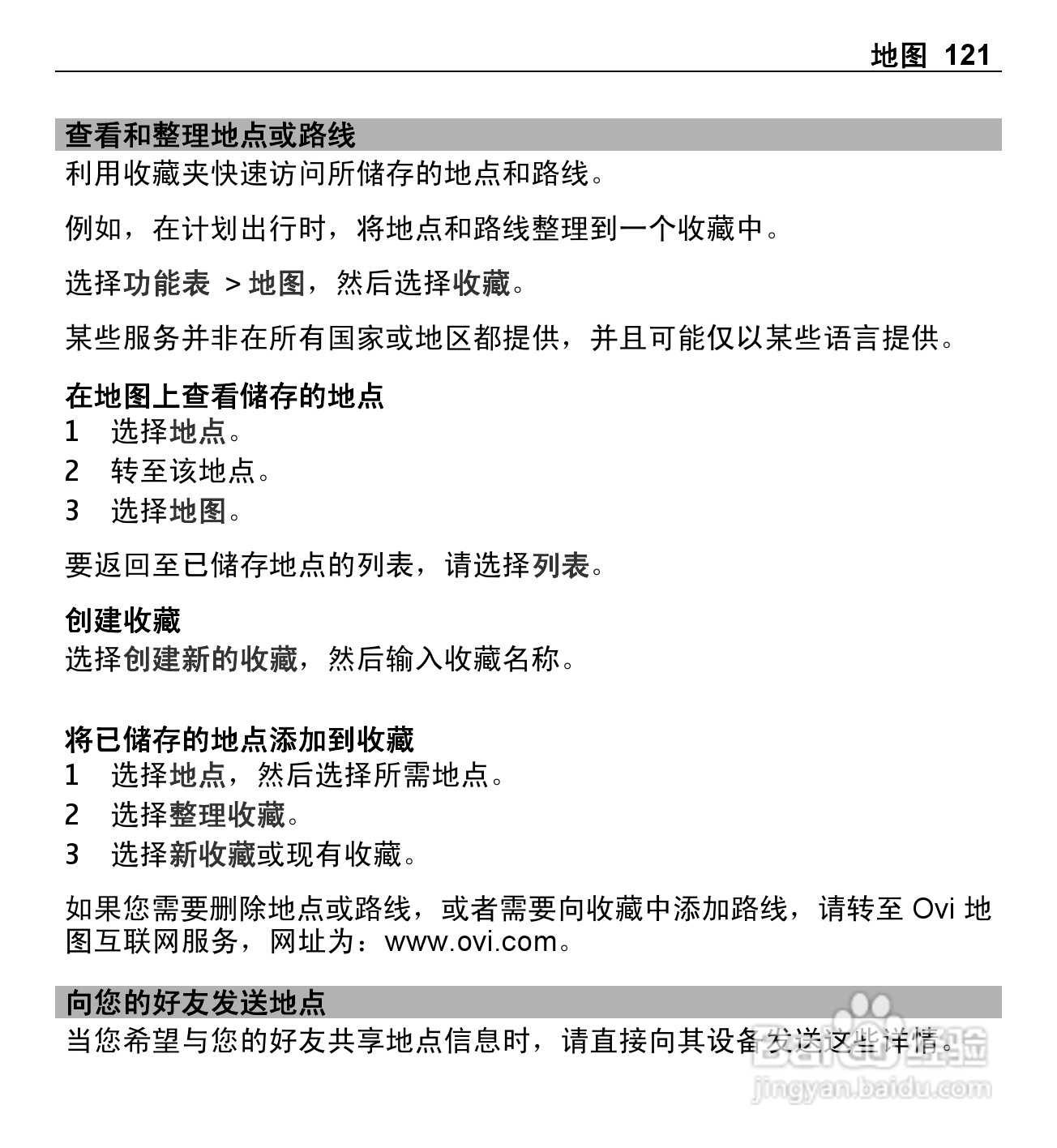 诺基亚E5-00手机使用说明书:[13]
