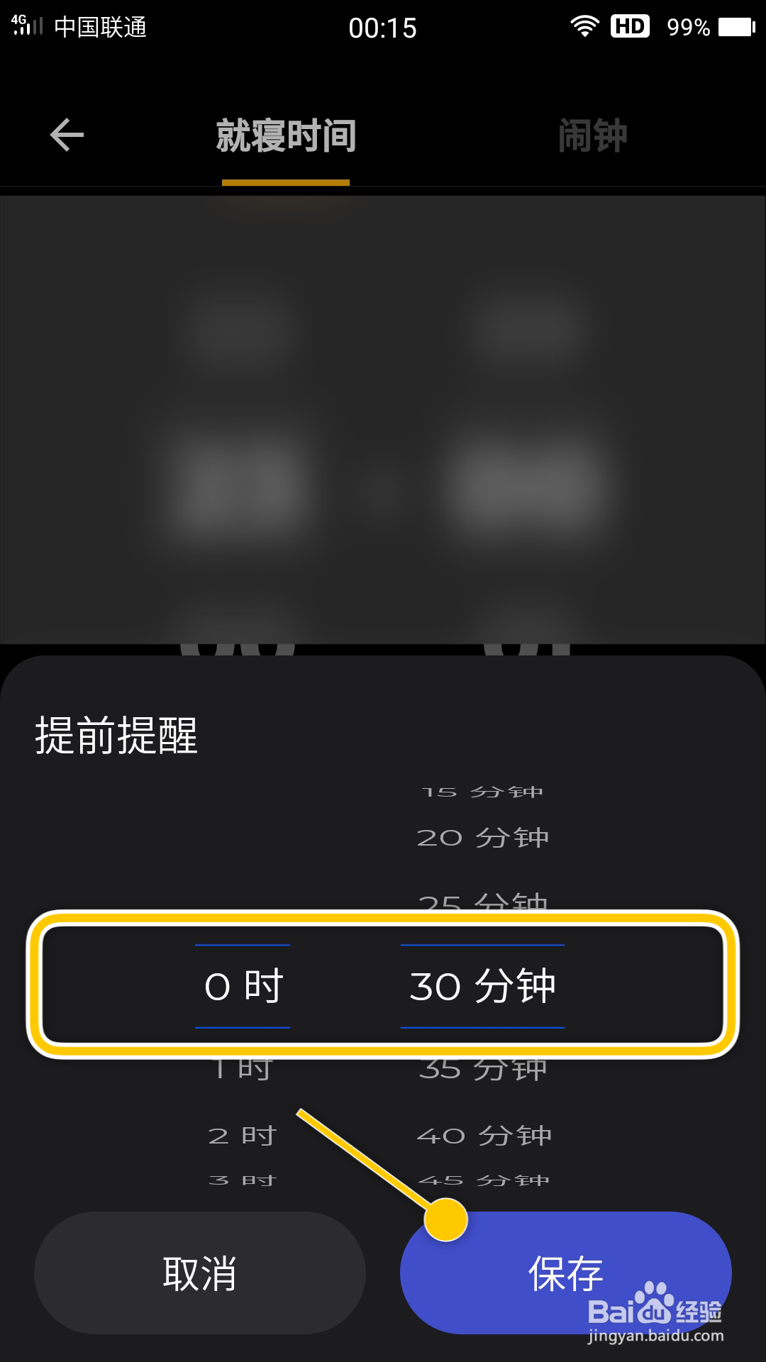 睡眠跟踪如何更改就寝时间提前提醒数值