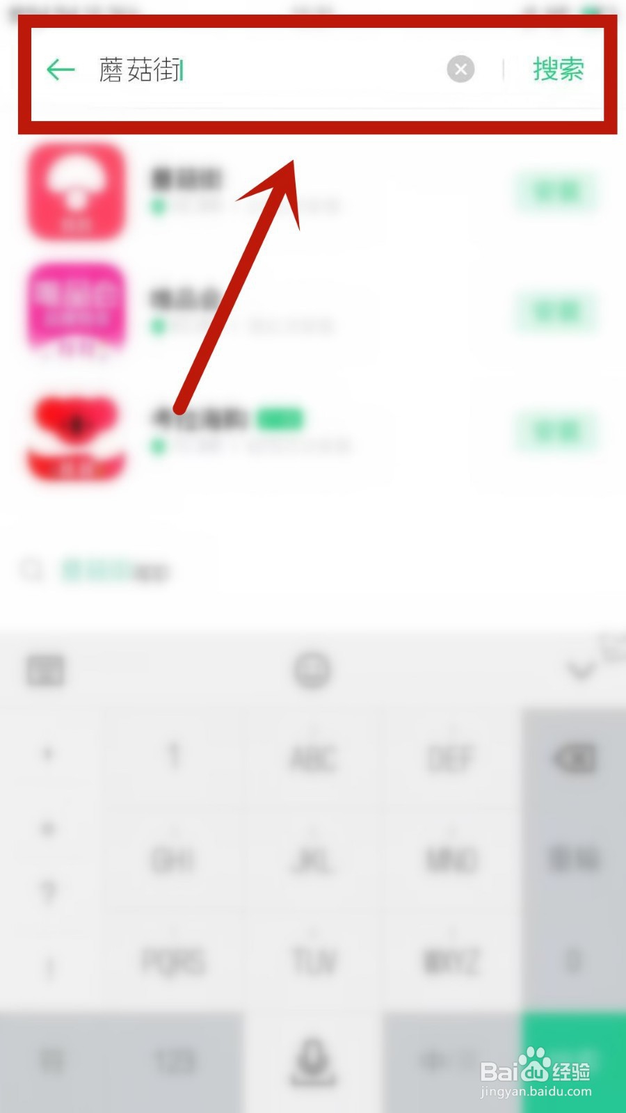 如何下载蘑菇街
