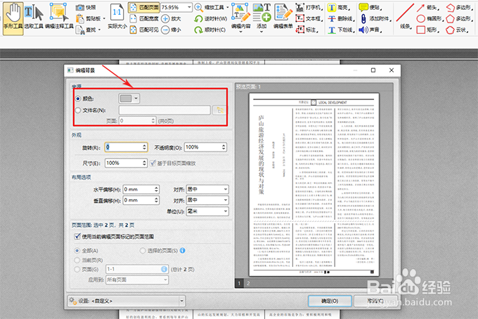 怎么修改PDF内容,PDF背景怎么删除