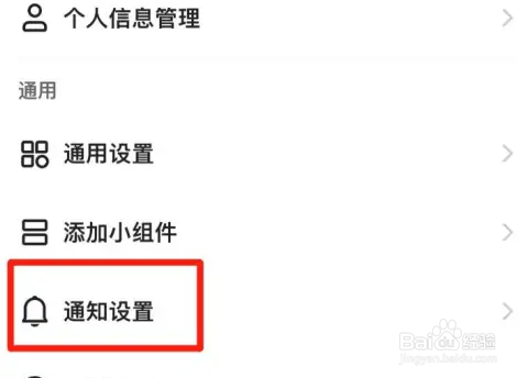 快手怎么关闭营销短信通知