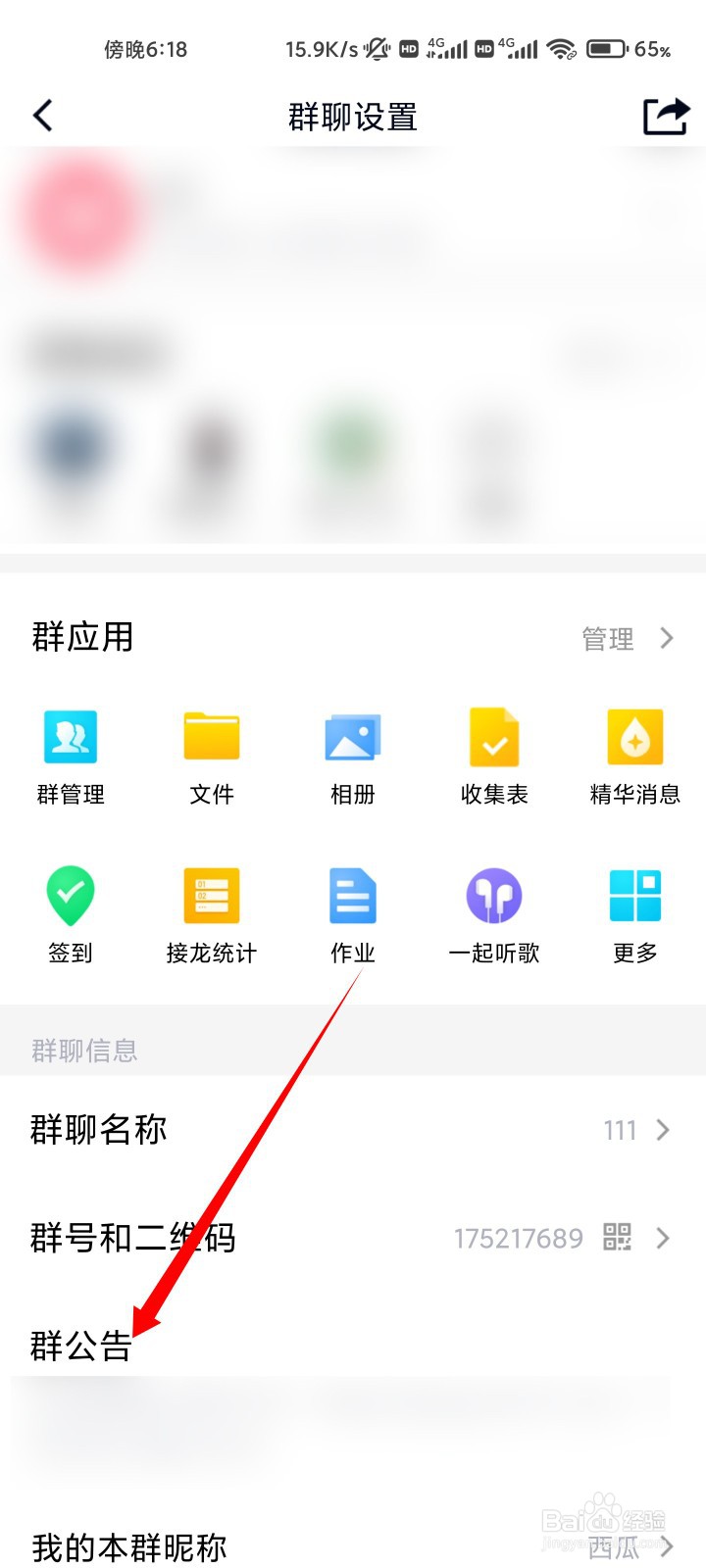 QQ群公告弹窗怎么弄？