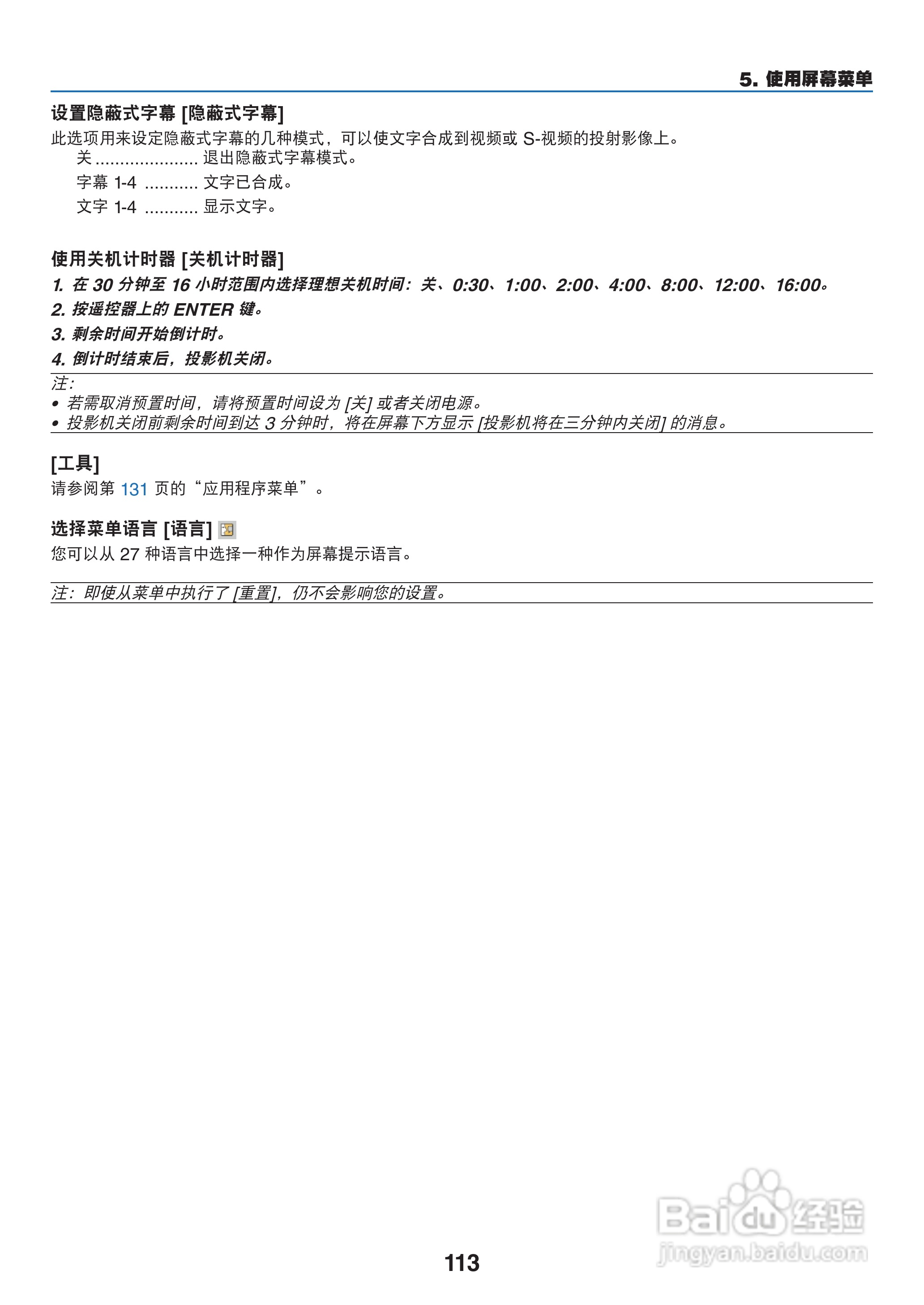 日电NP-PX800X+投影机说明书:[13]