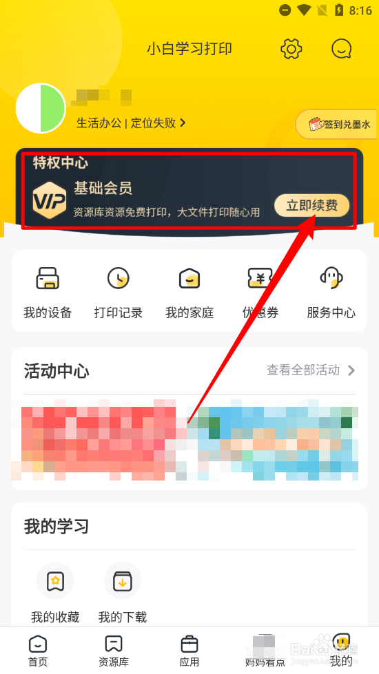 小白学习打印怎么开通VIP会员