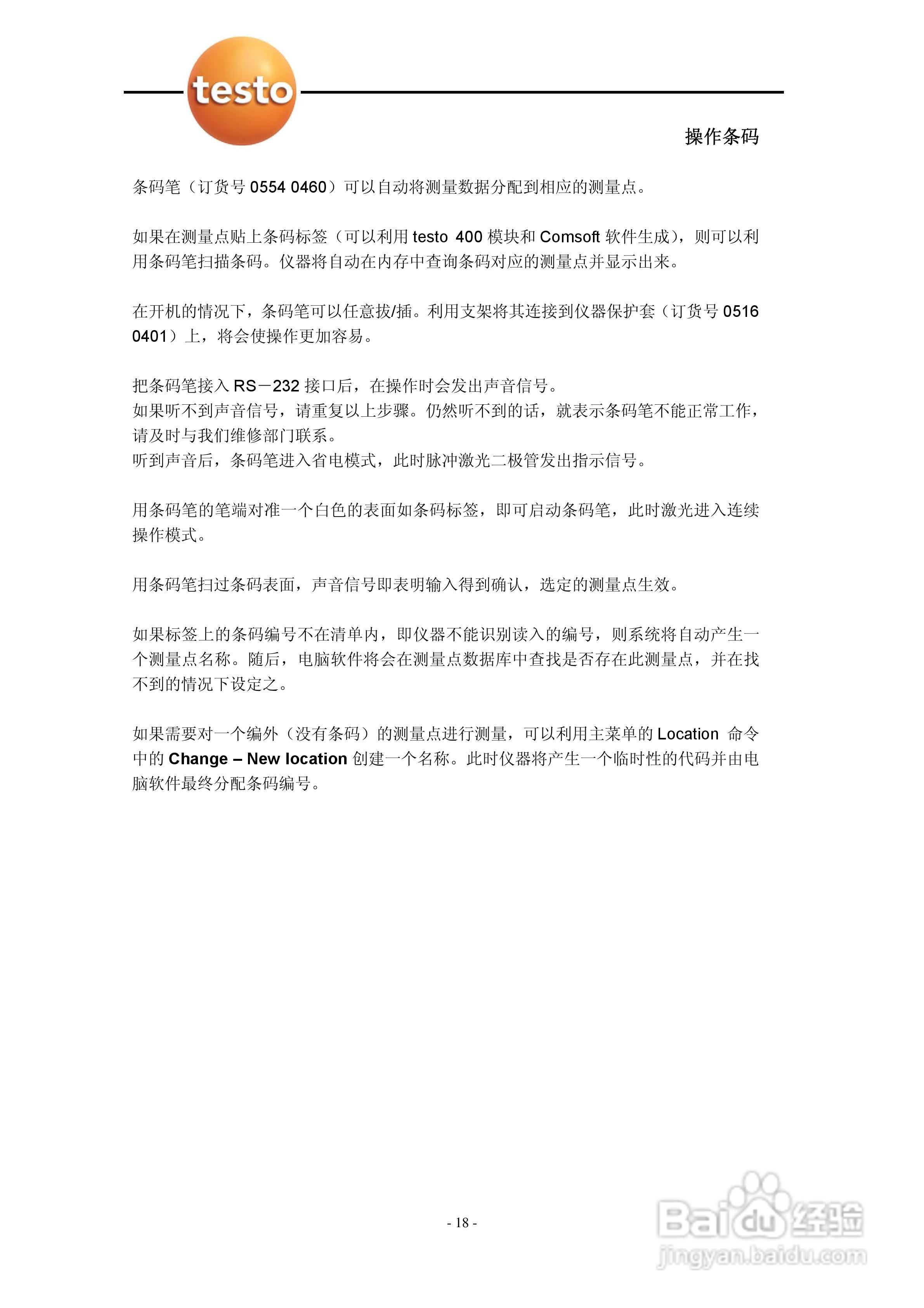 德图testo 950多功能测量仪使用说明书:[2]