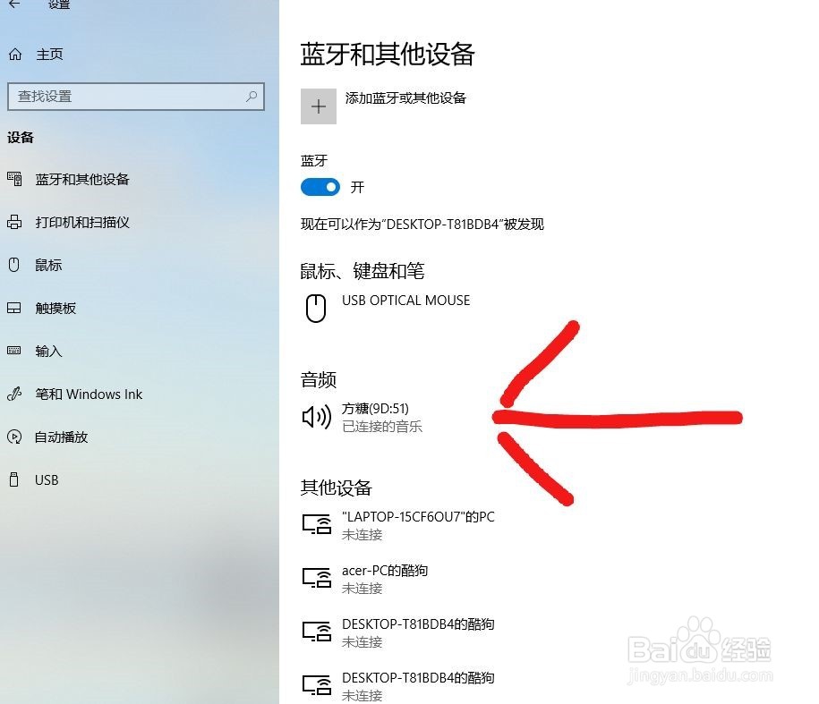 怎么使用电脑蓝牙连接天猫精灵方糖。