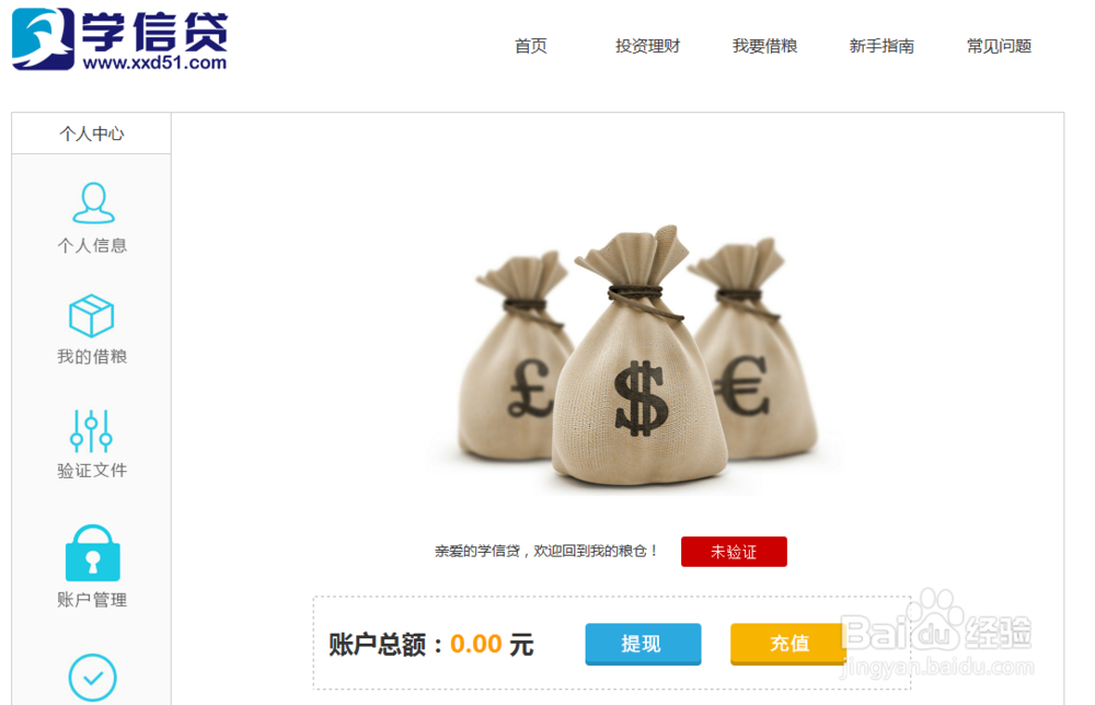 如何在学信贷上快速申请贷款