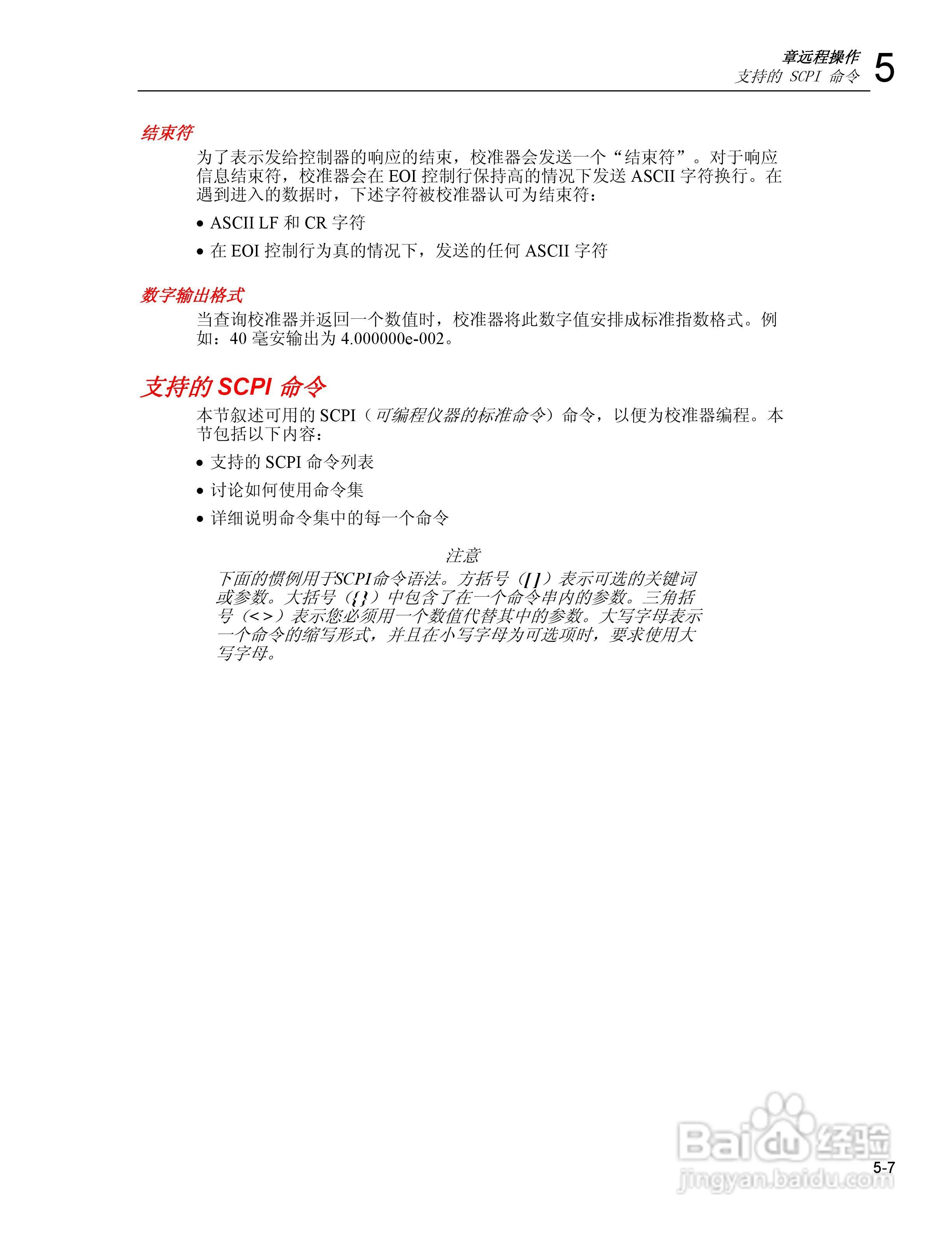 福禄克5320A 多功能电气安全校准器用户手册:[10]