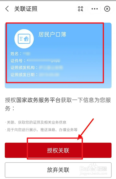 怎么把居民户口簿添加在手机上