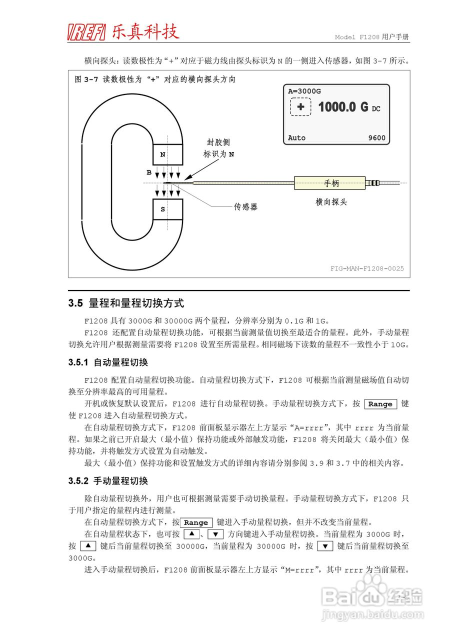 乐真科技程控高斯/特斯拉计F1208 用户手册:[4]
