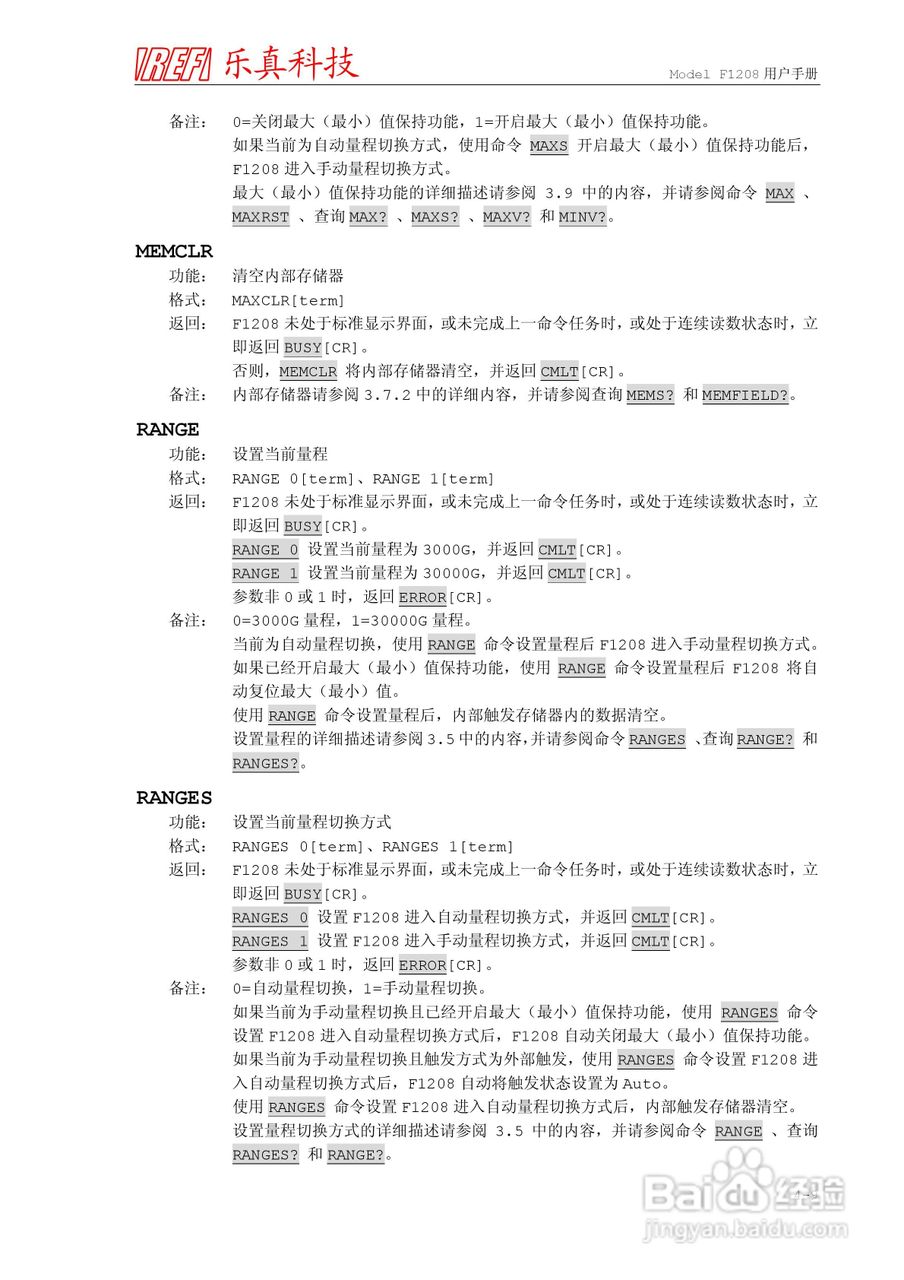 乐真科技程控高斯/特斯拉计F1208 用户手册:[7]
