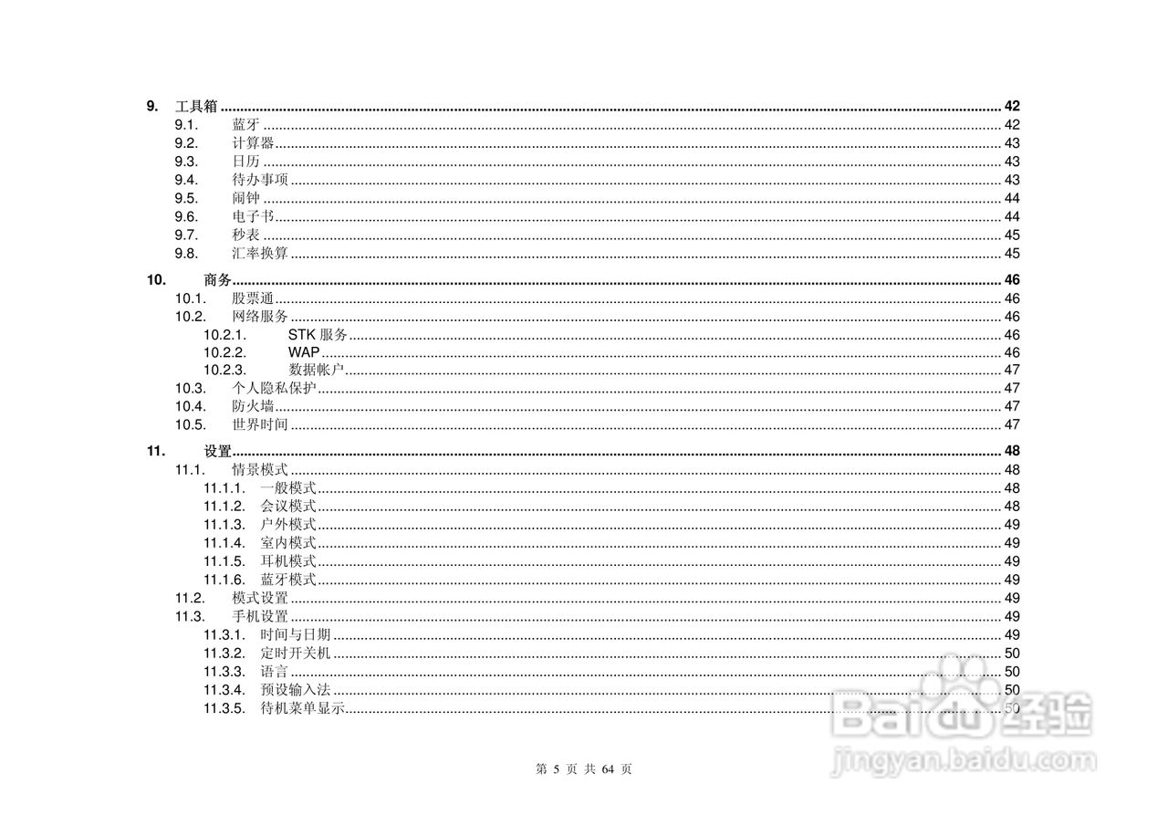魔镜KS805手机说明书:[1]