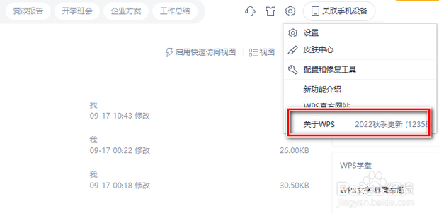 如何查看wps版本