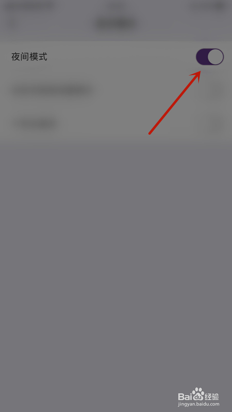 抱抱直播如何设置夜间模式停用