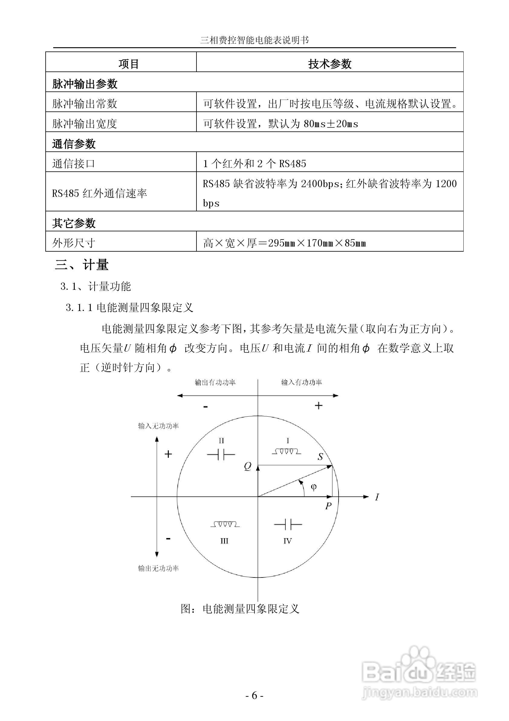 宁达三相费控智能电能表说明书(无线CPU卡)说明书:[1]