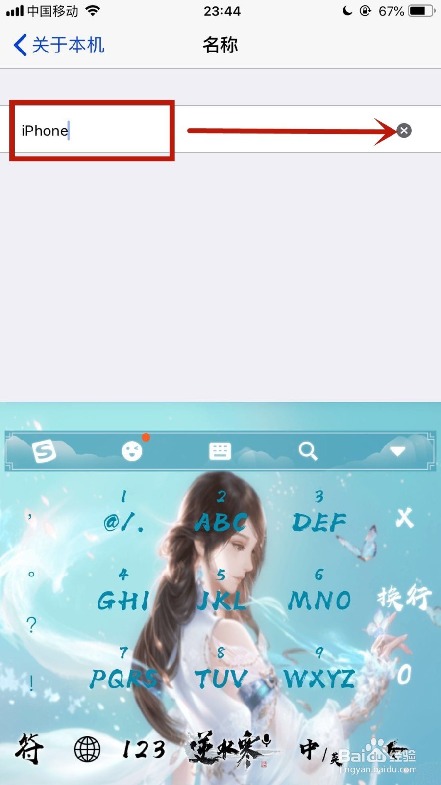 苹果手机如何修改手机名称呢