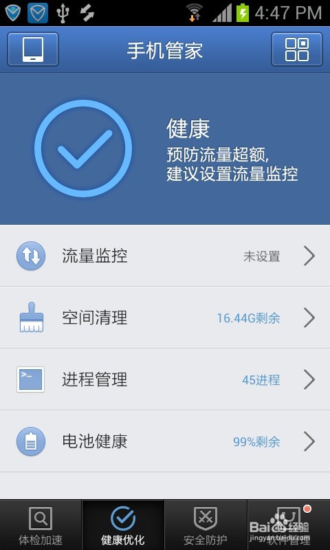 手机软件总是闪退处理办法