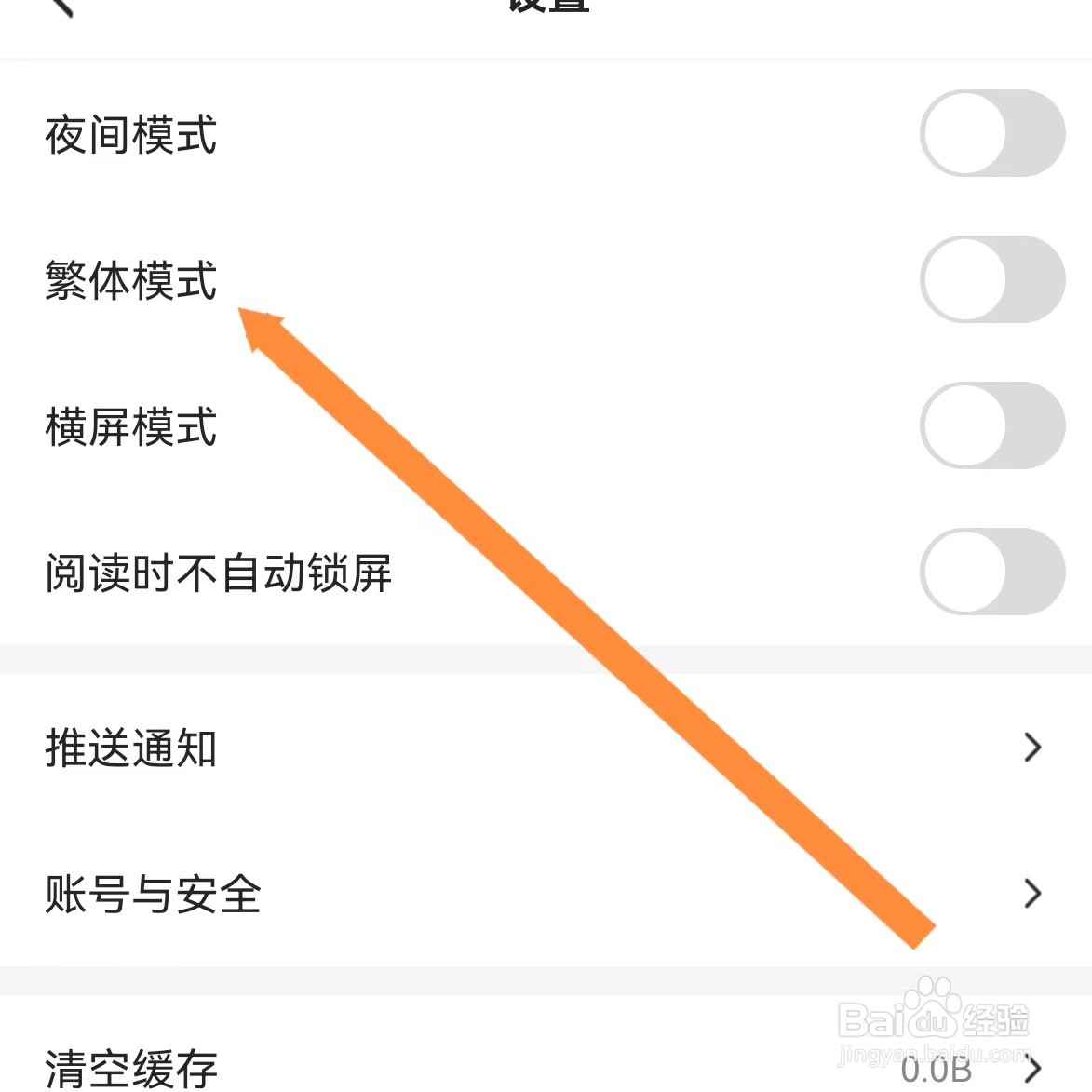 连城读书如何查找繁体模式？