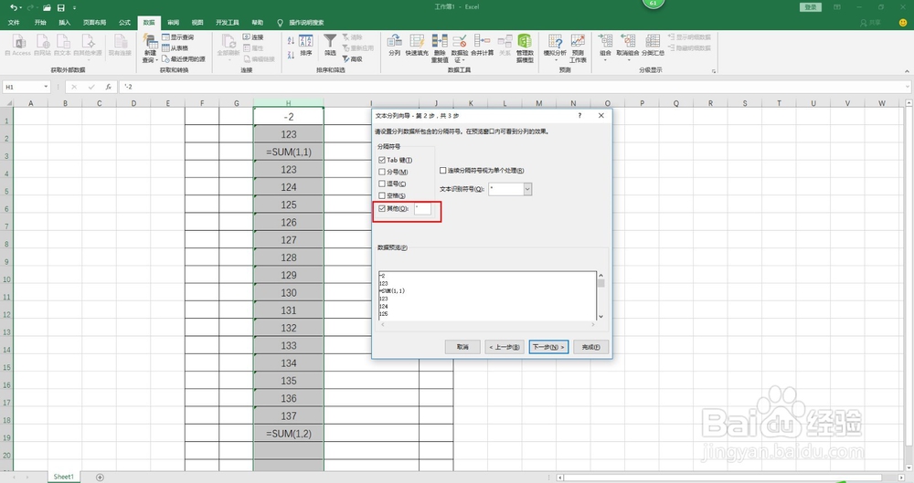 表格内容前面的分号怎样批量删除 批量删除分号