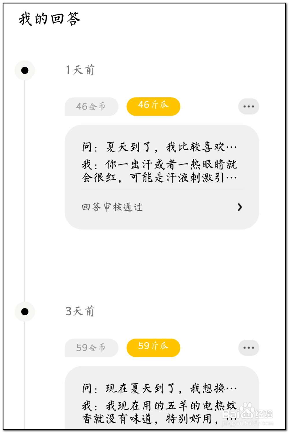 微信答题赚钱----获取金币及提现兑换？