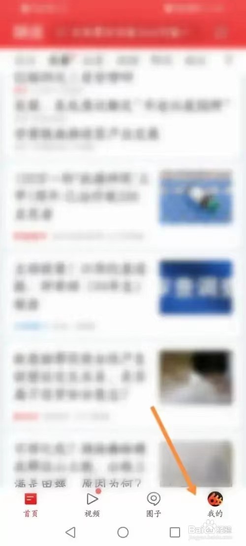 网易新闻如何开启加入的圈子有更新提醒功能