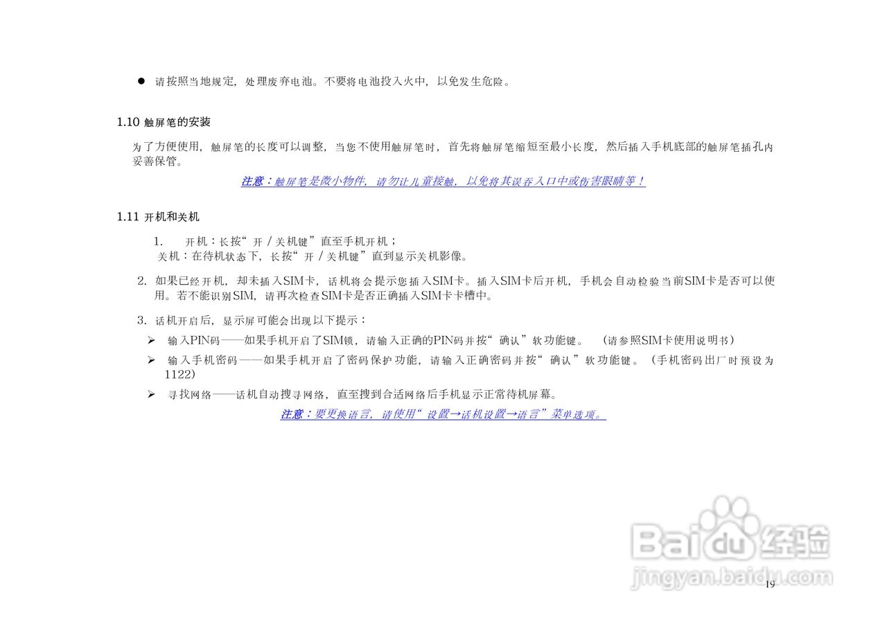 KPT8660手机说明书:[2]