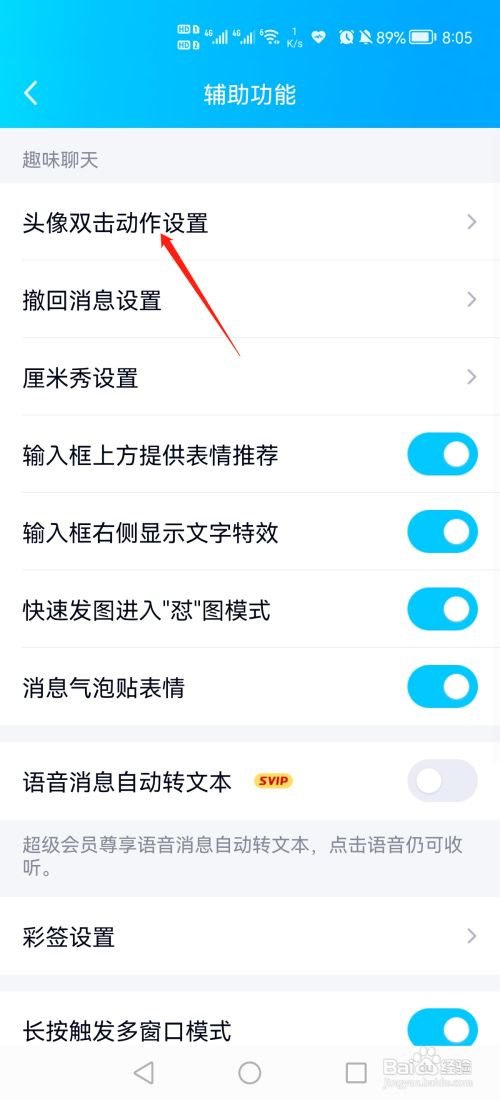QQ在哪设置双击头像拍了拍？