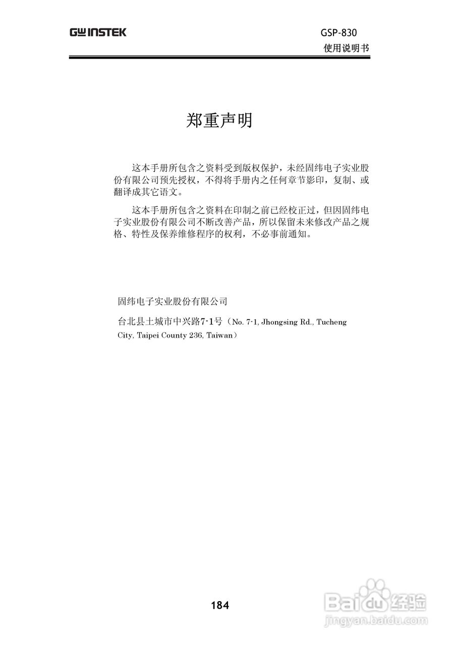 固纬GSP830频谱分析仪说明书:[19]