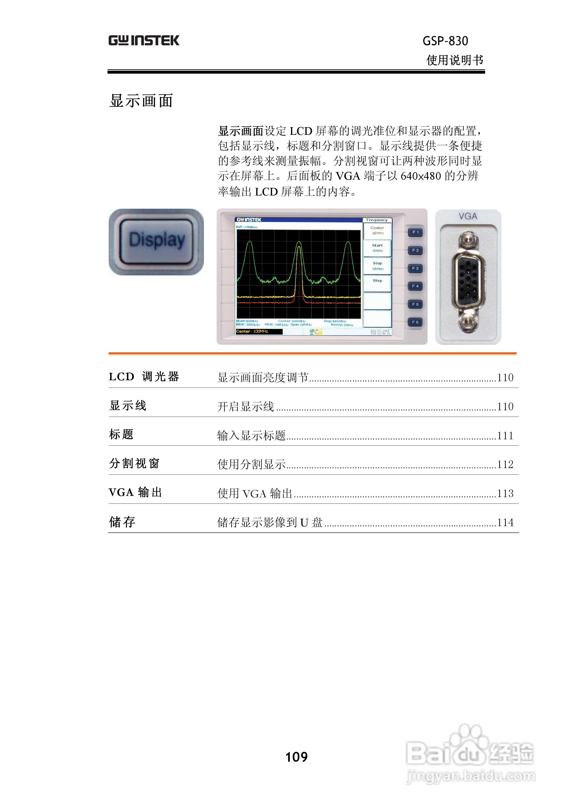 固纬GSP830频谱分析仪说明书:[11]