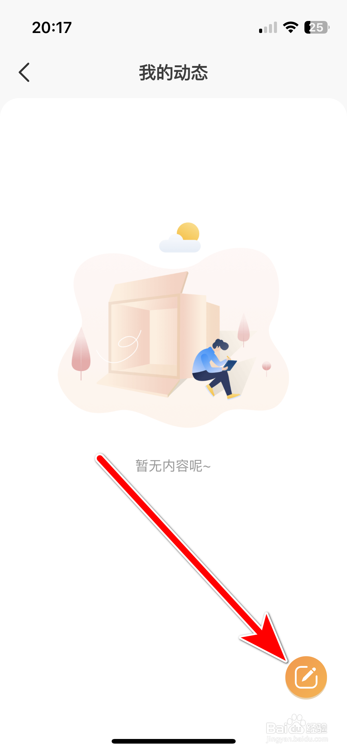 甜芯如何发布动态