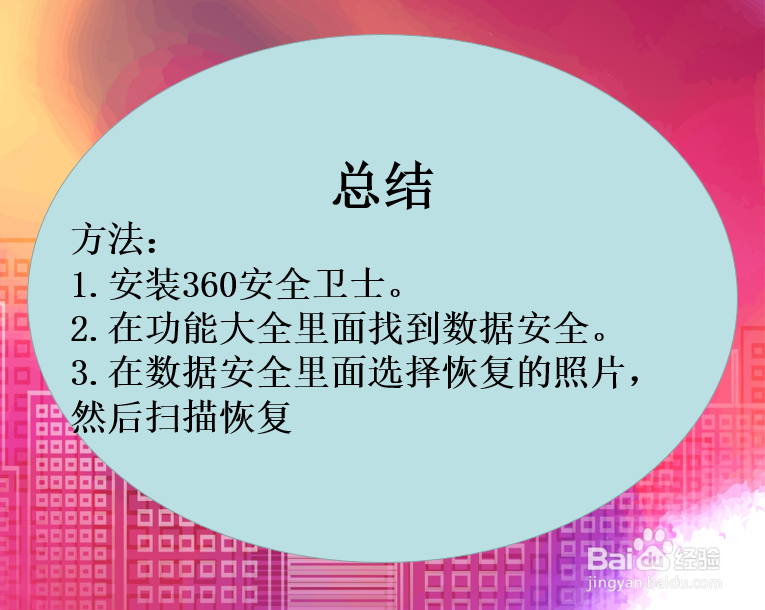 怎么恢复电脑上被永久删除的照片