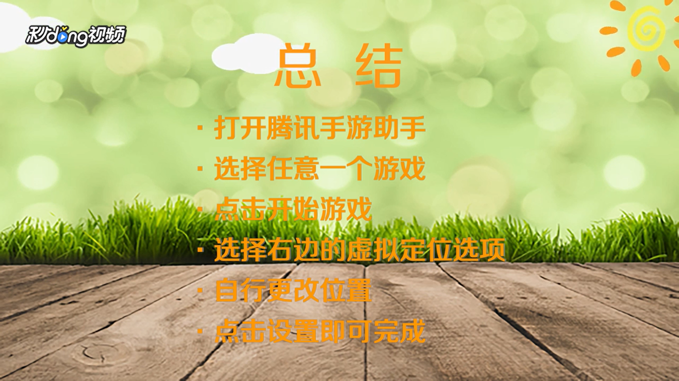 腾讯手游助手怎么定位