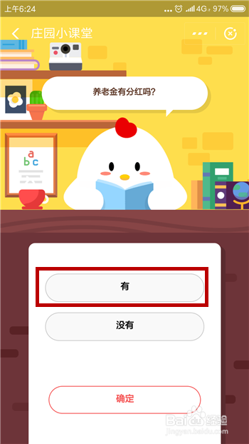 养老金有分红吗