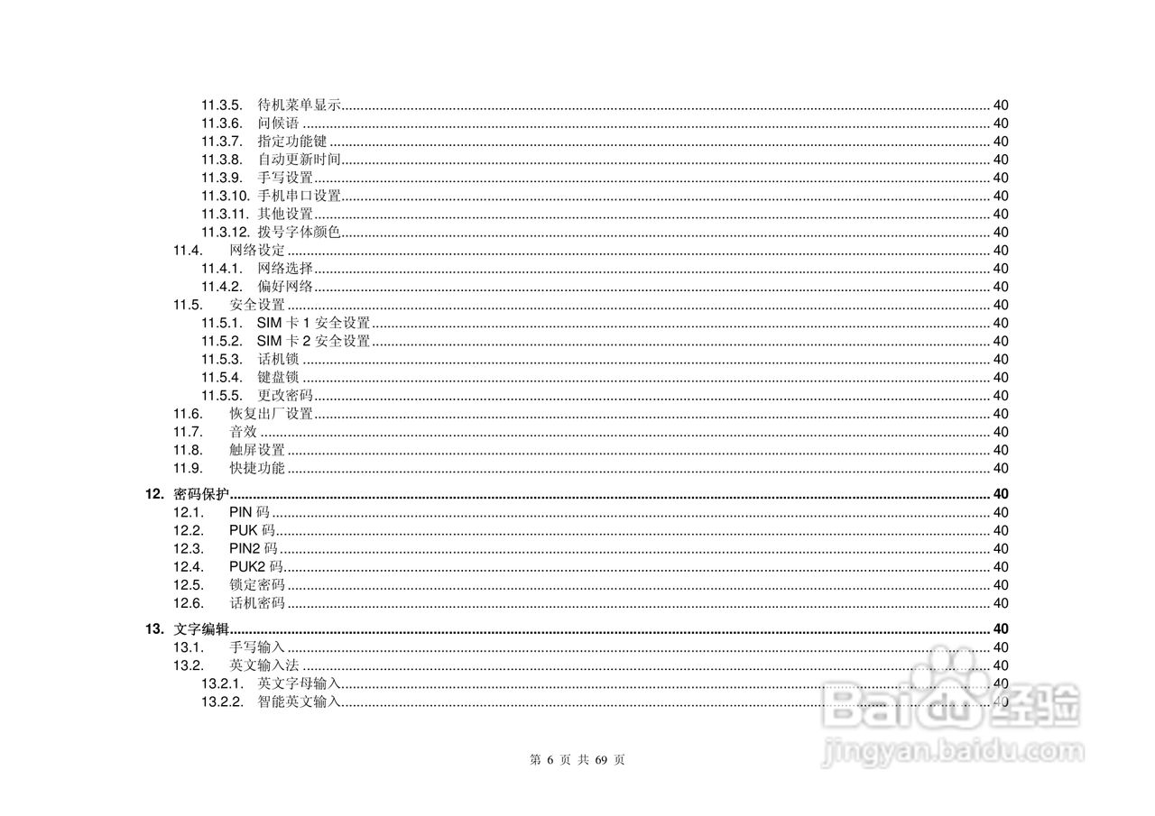 港利通手机B8800型说明书:[1]