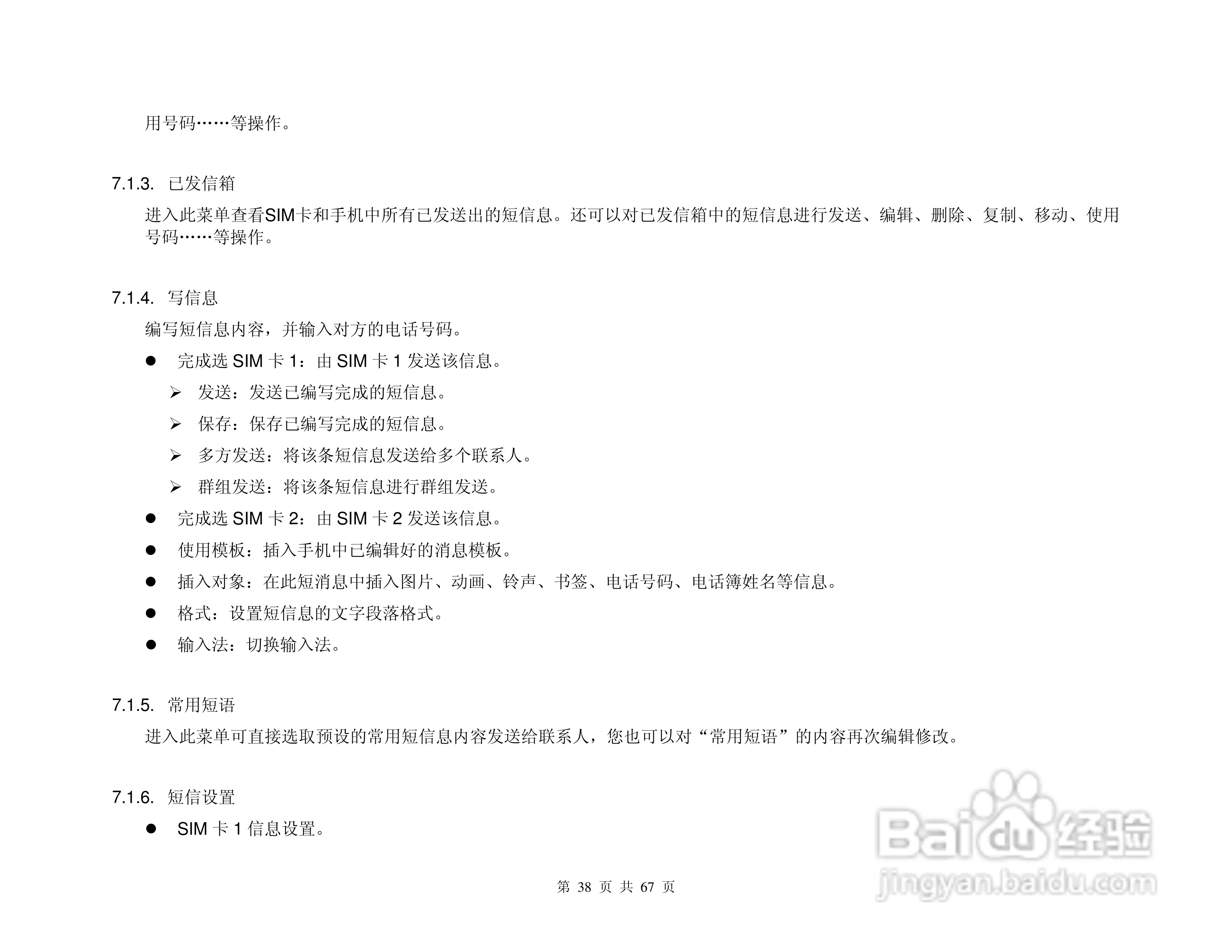 港利通手机K888型使用说明书:[4]