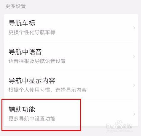 百度地图如何开启CarPlay导航助手