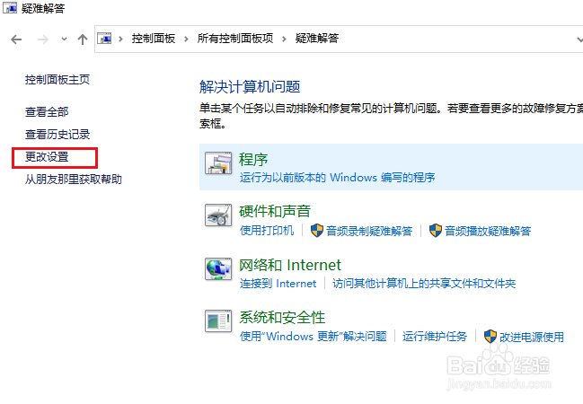 如何在 Windows 中启用或禁用计算机维护